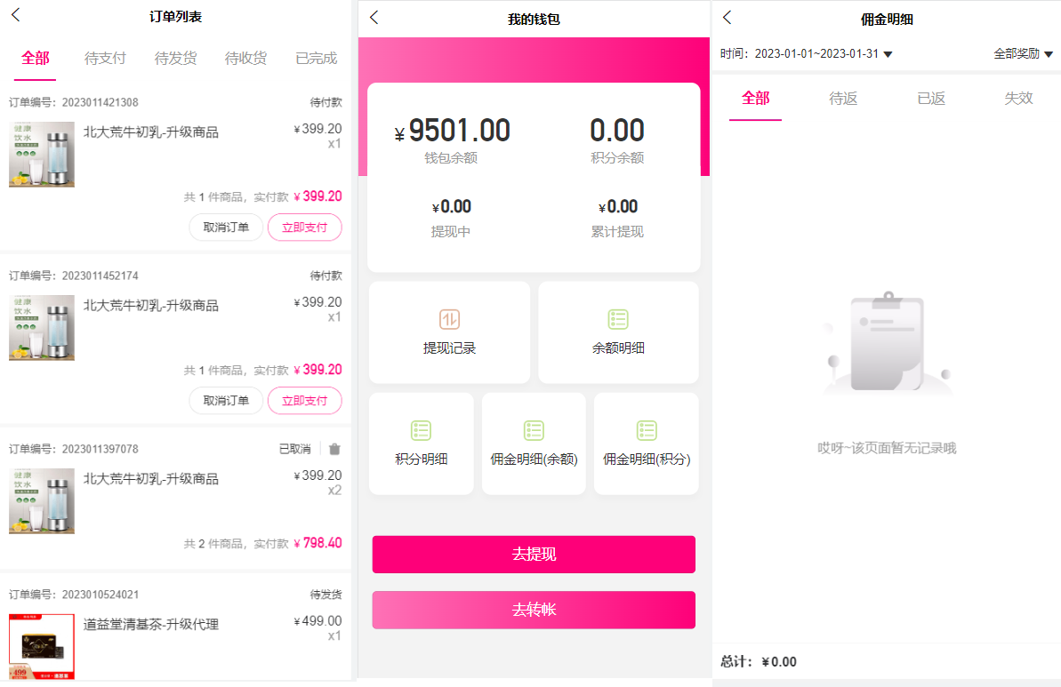 美丽天天秒2+1链动新零售模式源码-2+1链动模式商城源码图4