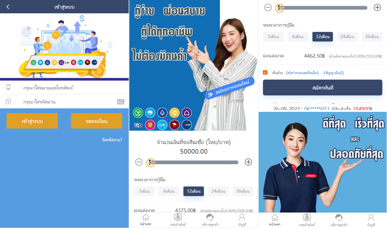 全新定制版泰语小额贷款源码 p2p网贷借贷系统源码-内附搭建教程