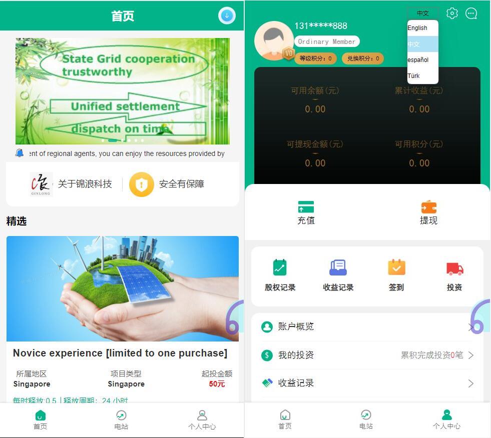 全新多语言投资理财系统源码 西班牙投资理财金融源码-支持/中/英/西班牙/土耳其/支持分销/积分商城等