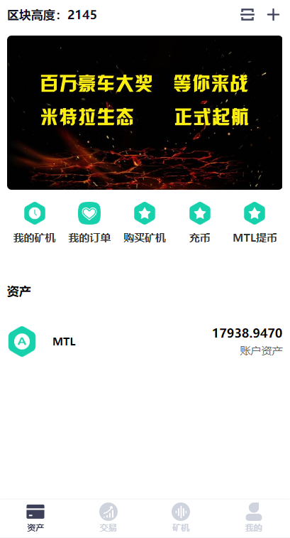 米特拉投资理财源码-区块链矿机系统源码图1