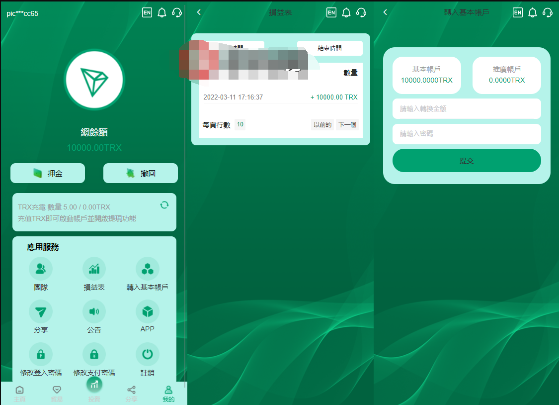 11国语言波场投资理财源码-trx自动归集钱包区块链源码图5