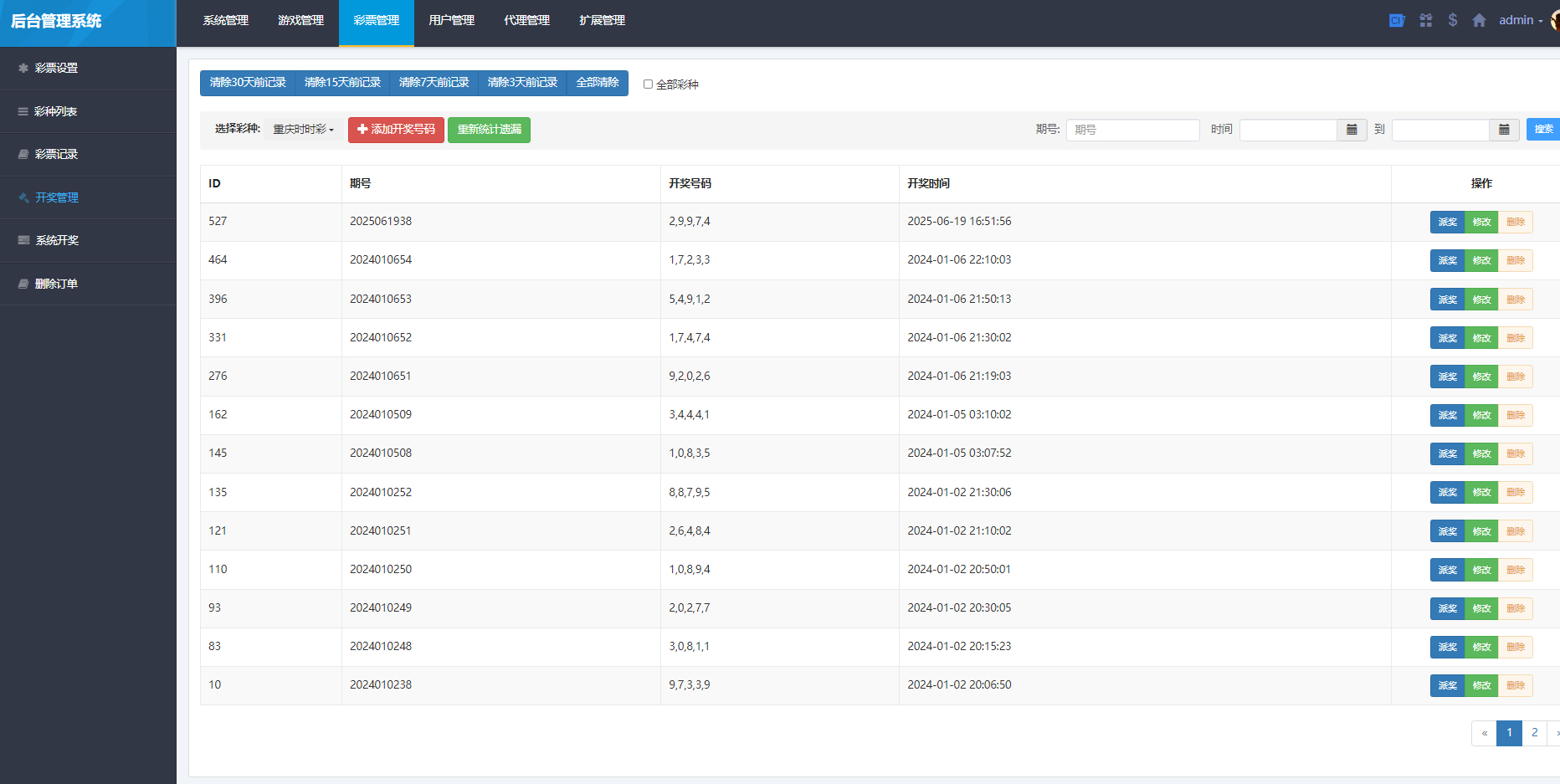 时时彩彩票合买源码-彩票合买系统源码图5
