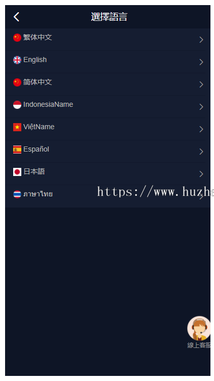 十二语言国际版点赞任务平台源码-多语言点赞分享任务系统源码图4