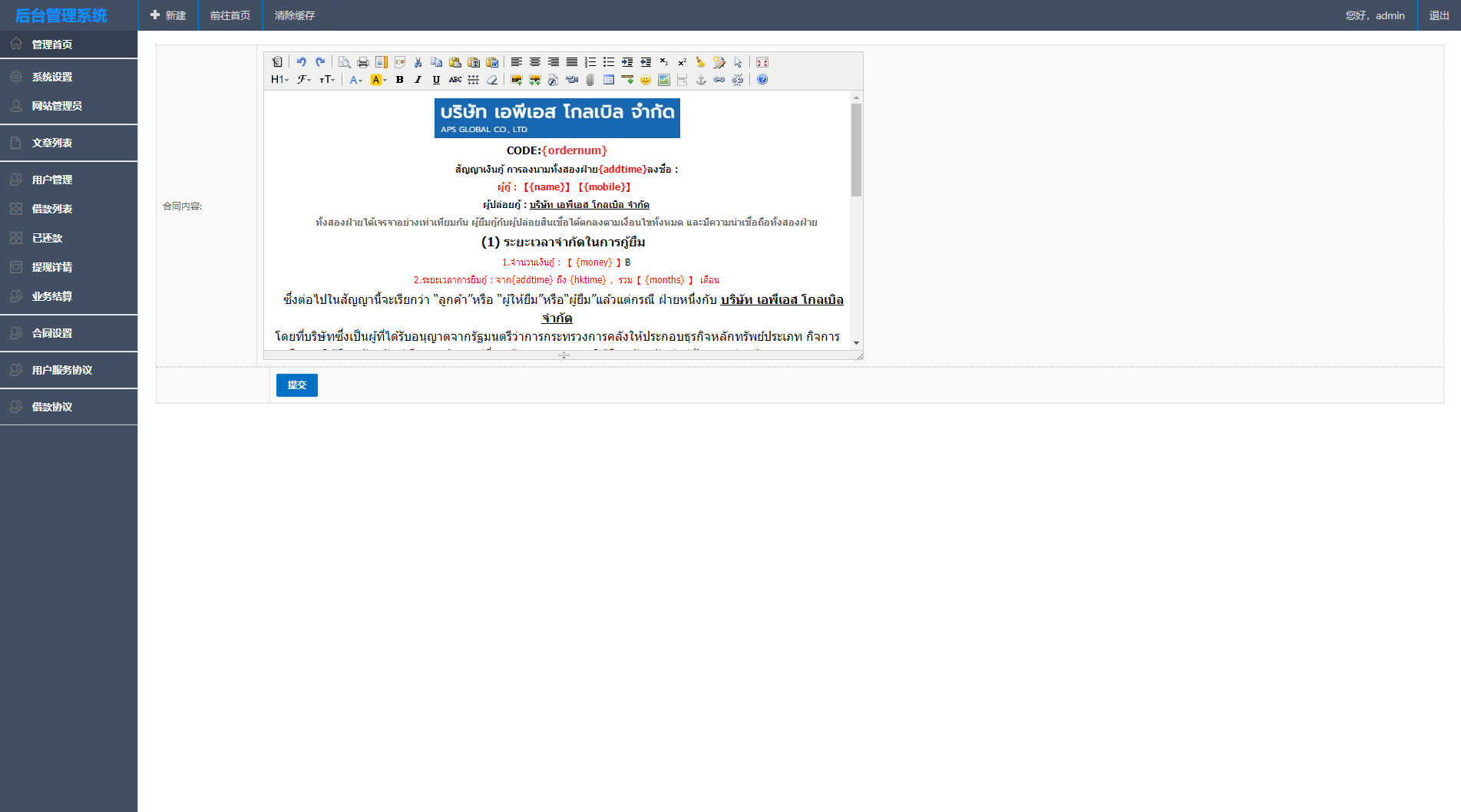 泰语小额贷款源码-p2p网贷借贷系统源码图6