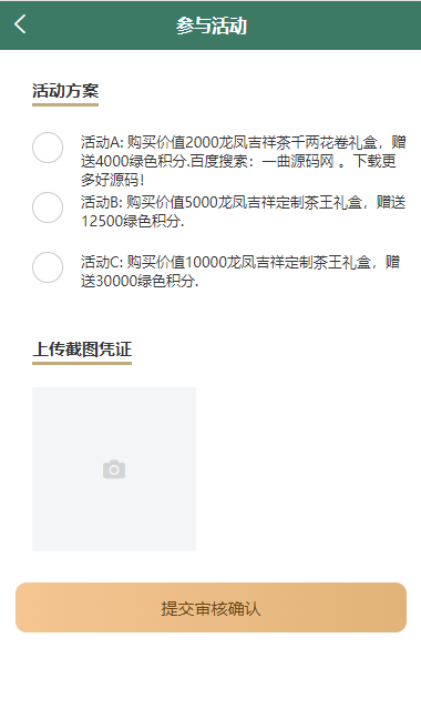 吉祥优选APP商城源码-茶叶积分返利商城源码图4