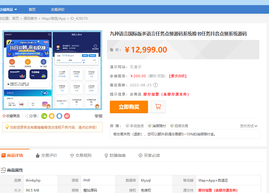 九国语言任务悬赏抢单源码 多语言国际版任务点赞抢单系统源码-vue前端原始源码