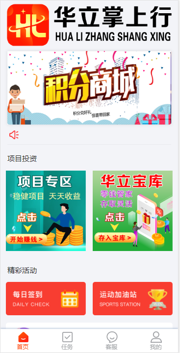 原生投资理财华立掌上行源码-uniapp二开金融投资理财源码图1