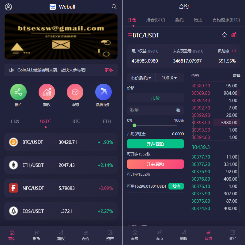 全开源16国语言区块链交易所源码 多语言交易所系统源码-支持秒合约+申购+期权+质押挖矿+永续+日夜