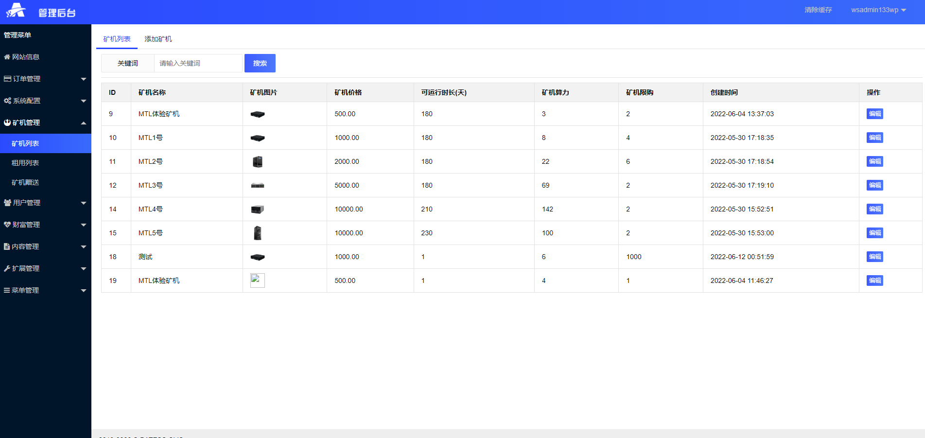 米特拉投资理财源码-区块链矿机系统源码图5