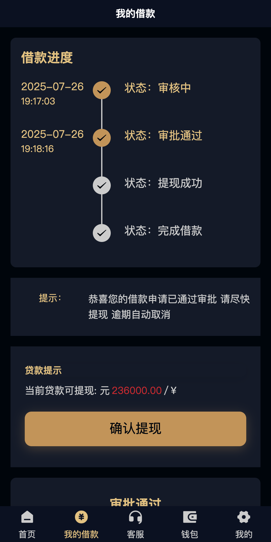 六国语言小额借贷系统源码-多语言小额贷款系统源码图6
