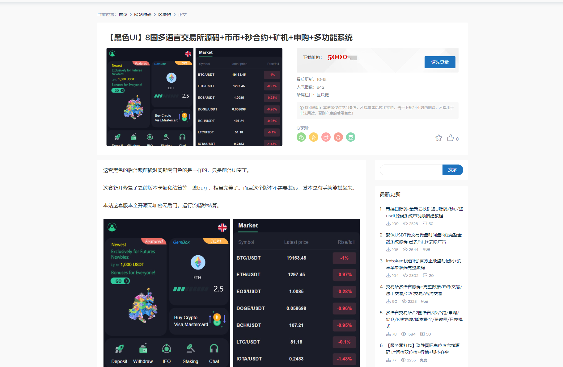 全新二开八国语言交易所源码 多语言区块链交易所源码 秒合约矿机交易所源码-详细搭建教程
