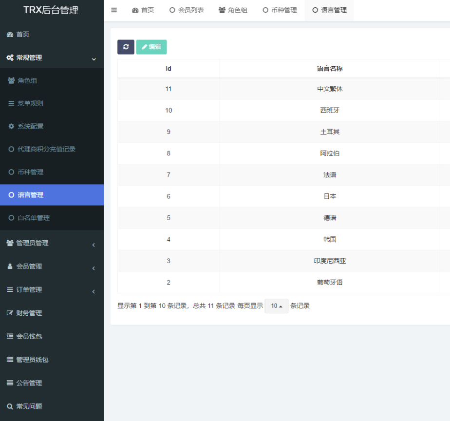 11国语言波场投资理财源码-trx自动归集钱包区块链源码图8