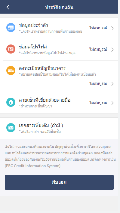 泰语小额贷款源码-p2p网贷借贷系统源码图11