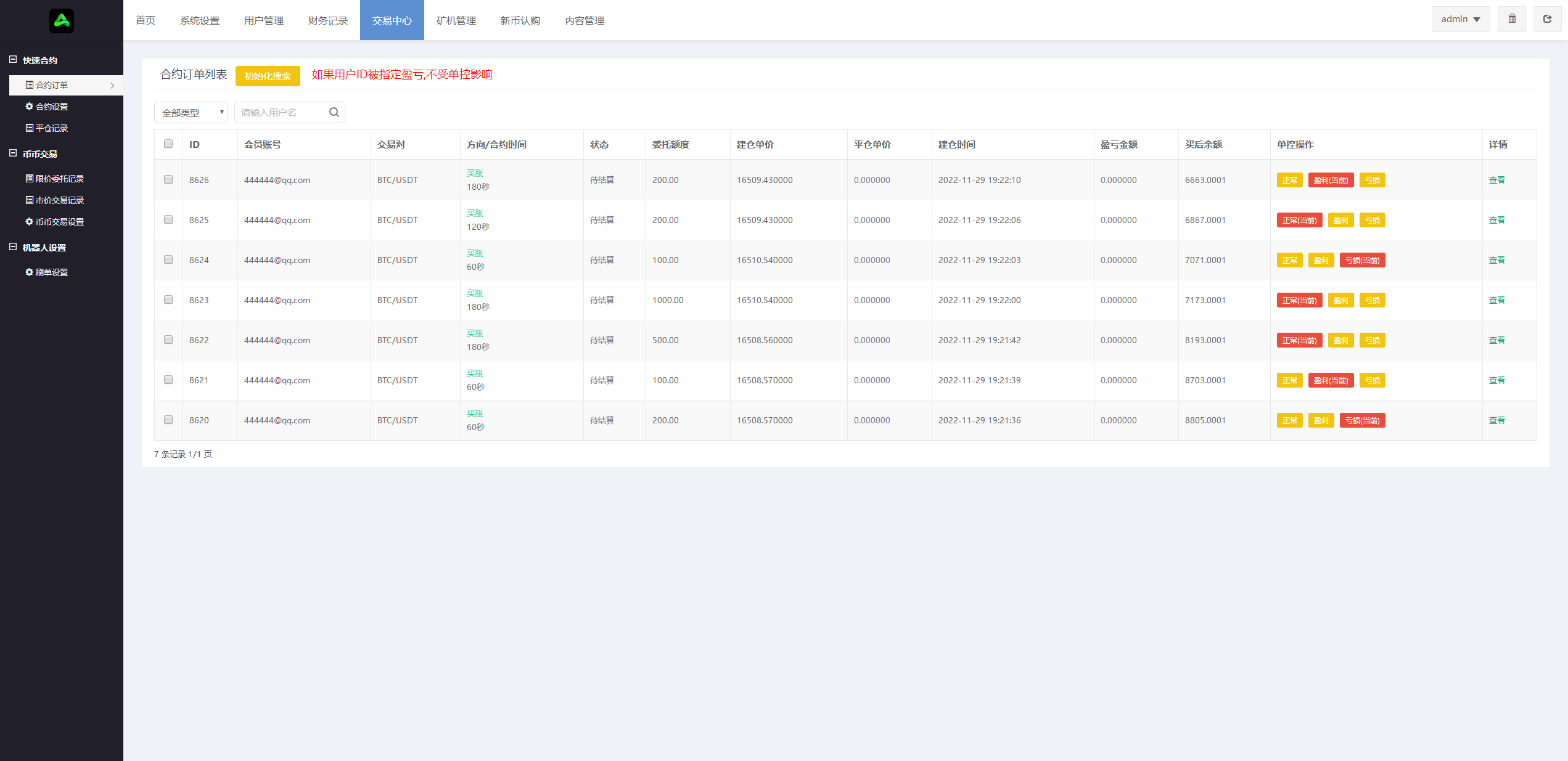 八国语言交易所源码-多语言区块链交易所源码-秒合约矿机交易所源码图8
