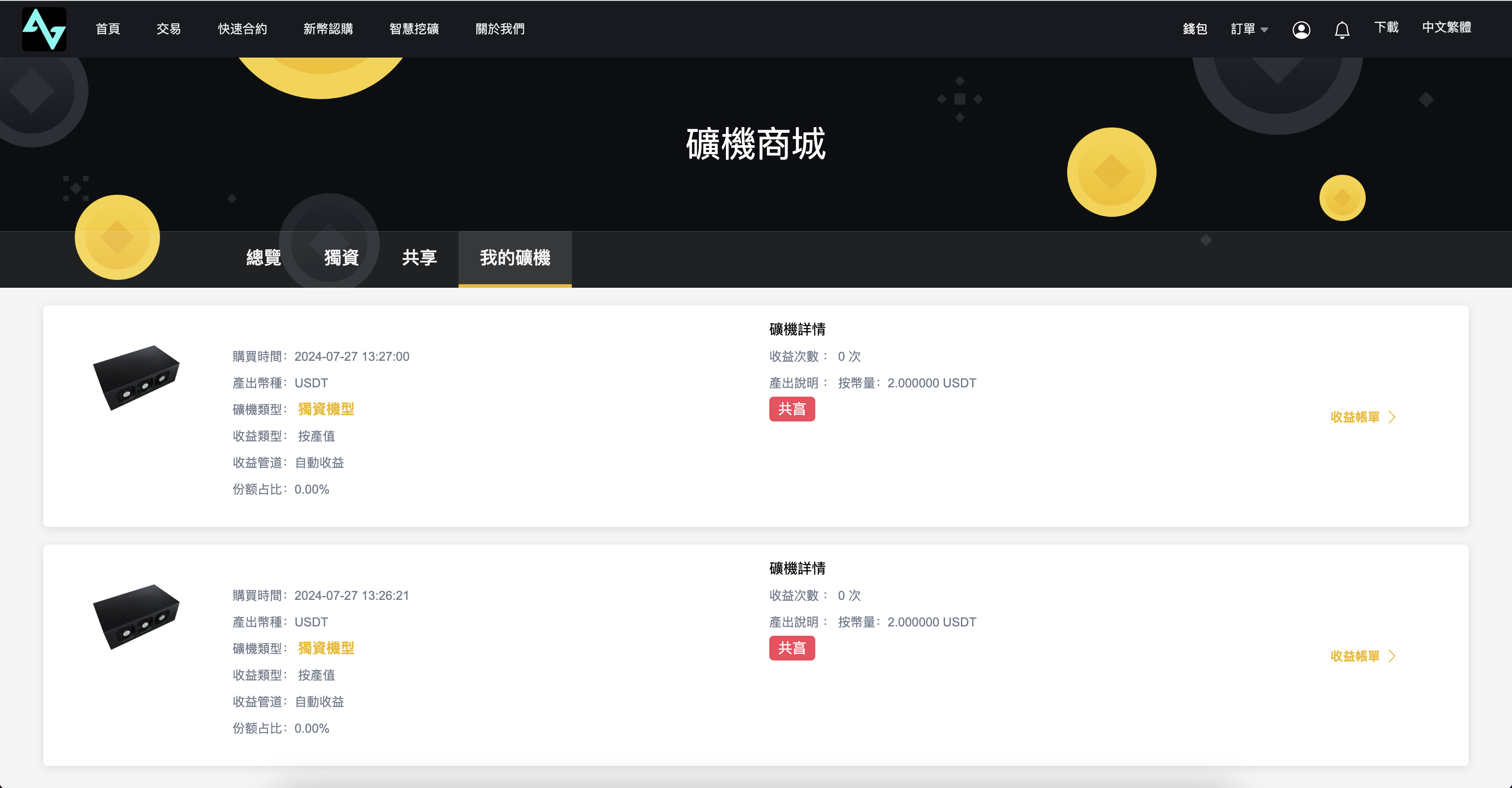 升级版区块链交易所源码-全开源多语言交易所系统源码图8