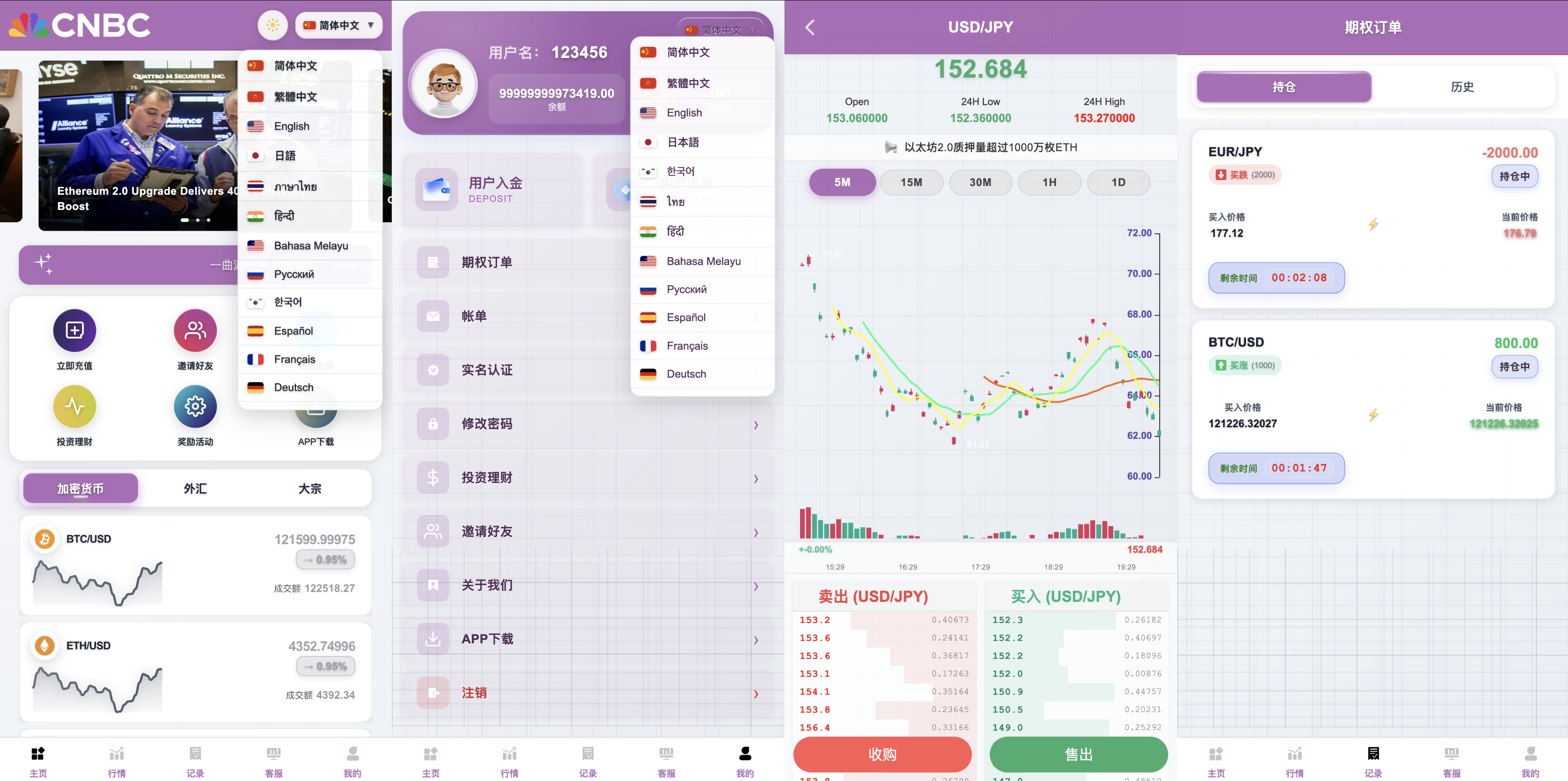 投资理财秒合约源码-24国语言微交易所源码-大宗商品微交易源码图8