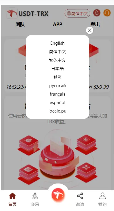 多语言TRX挖矿源码-TRX理财系统源码-USDT-TRX源码图2
