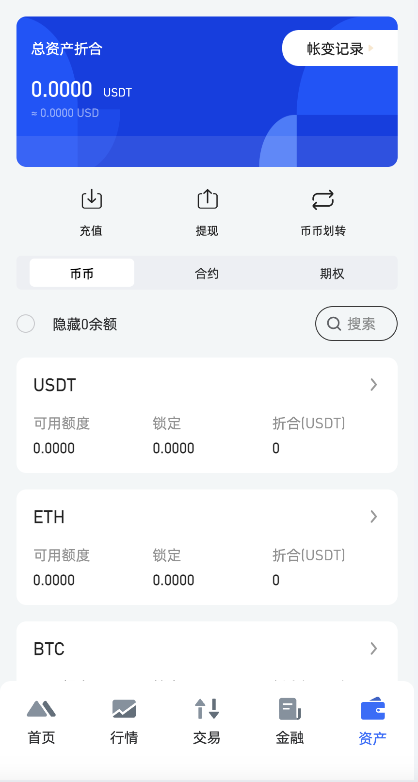 多语言交易所源码-八国语言区块链交易所源码图9