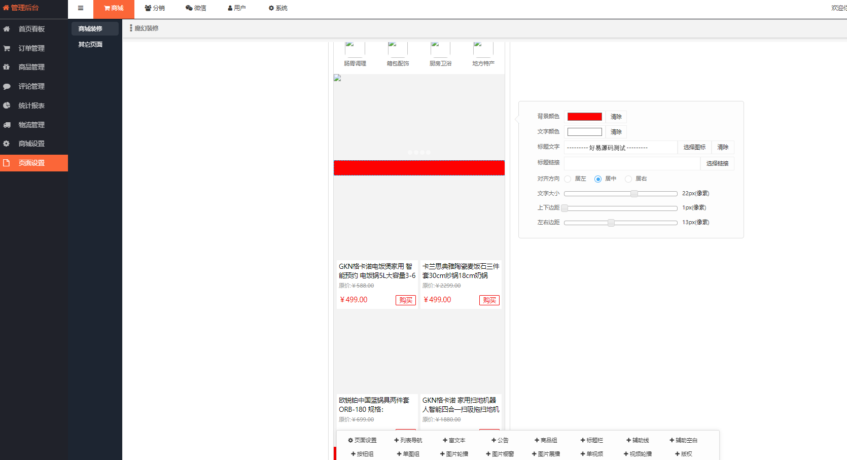 美丽天天秒2+1链动新零售模式源码-2+1链动模式商城源码图9