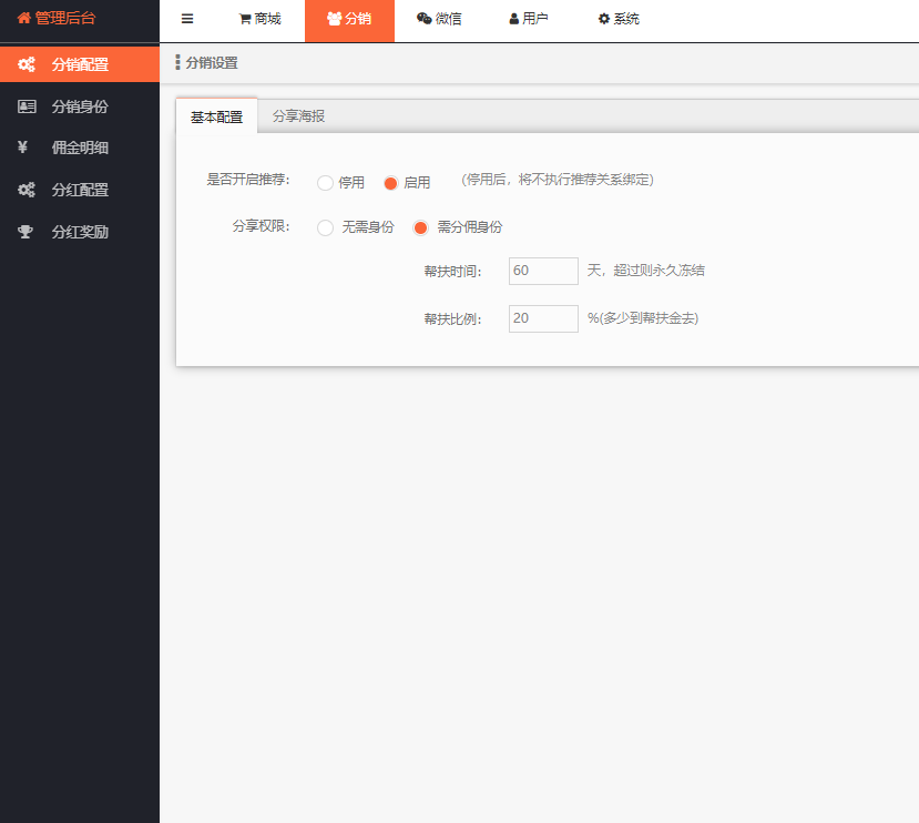 美丽天天秒2+1链动新零售模式源码-2+1链动模式商城源码图10