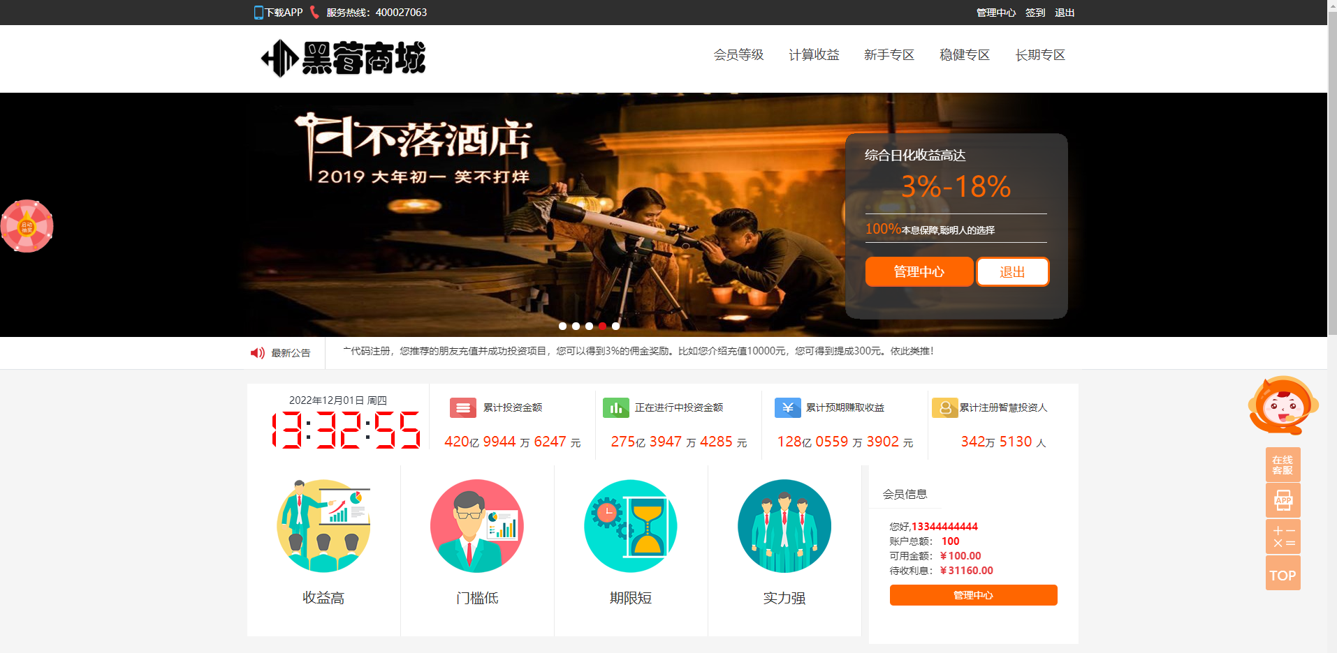 二开金融投资理财源码图3