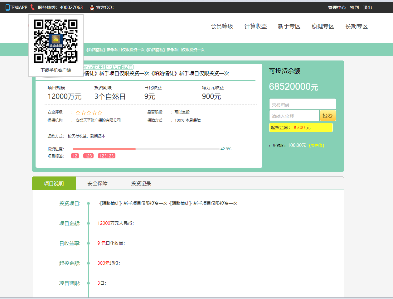 二开金融投资理财源码图6
