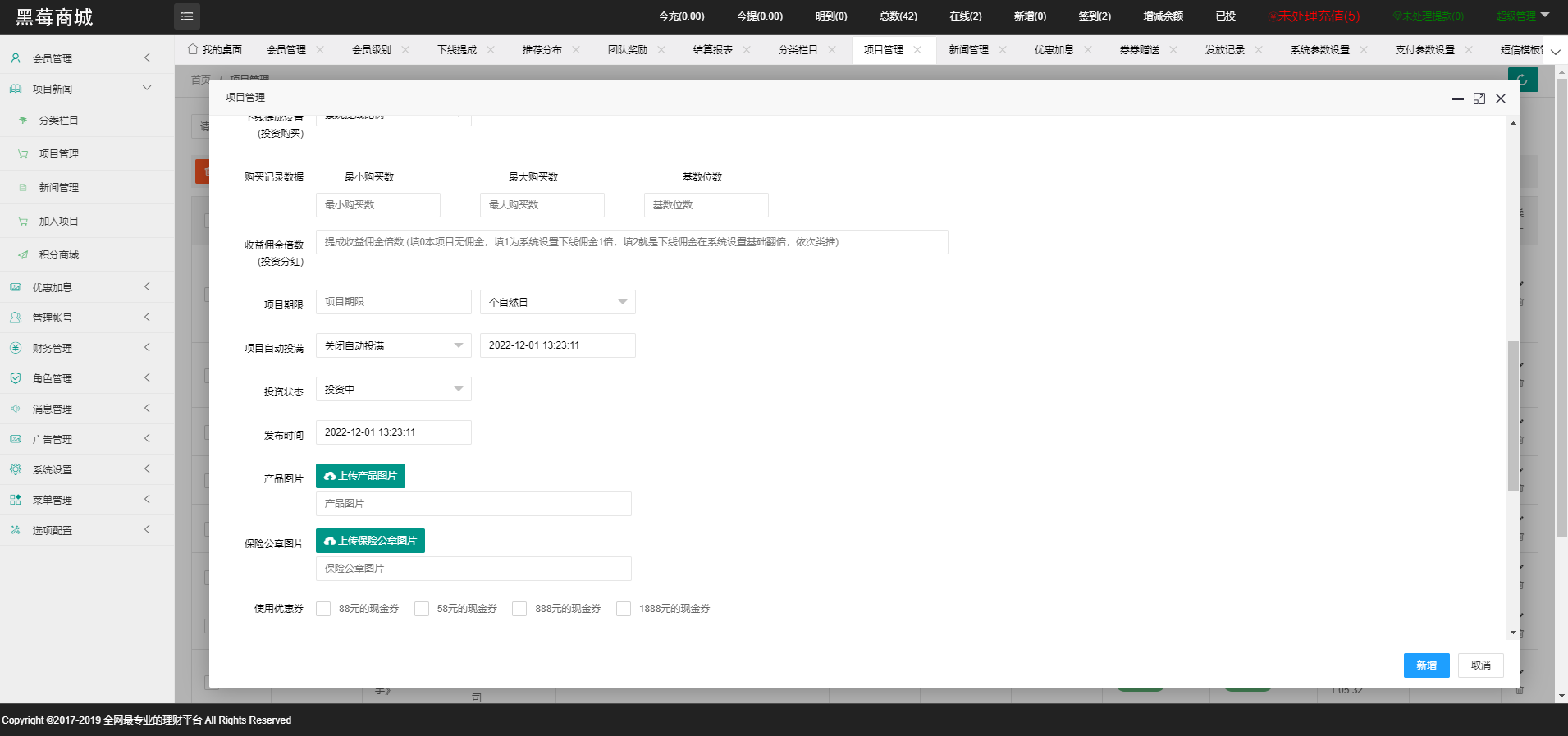 二开金融投资理财源码图8