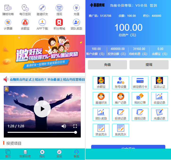 升级版二开金融投资理财源码-支持pc+h5+余额宝+p2p+积分商城