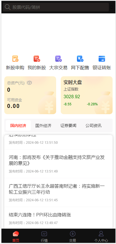 投资理财股票基金源码图1