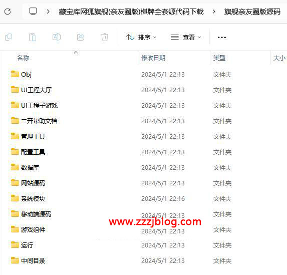 网狐旗舰(亲友圈版)全套棋牌源码图3