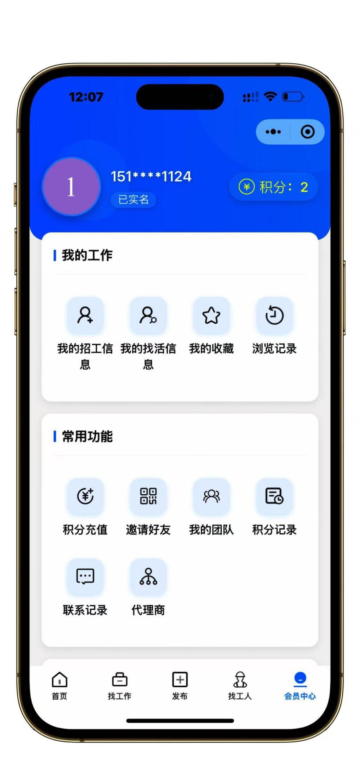 仿鱼泡招工招聘源码图7