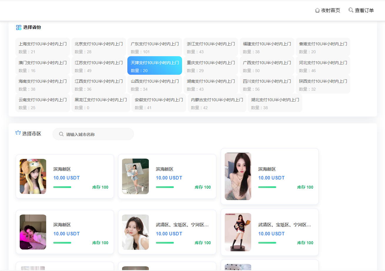 空降授权源码 dao U秒U源码图2