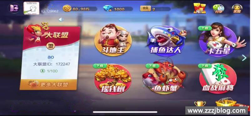 网狐旗舰(大联盟版)棋牌源码图1