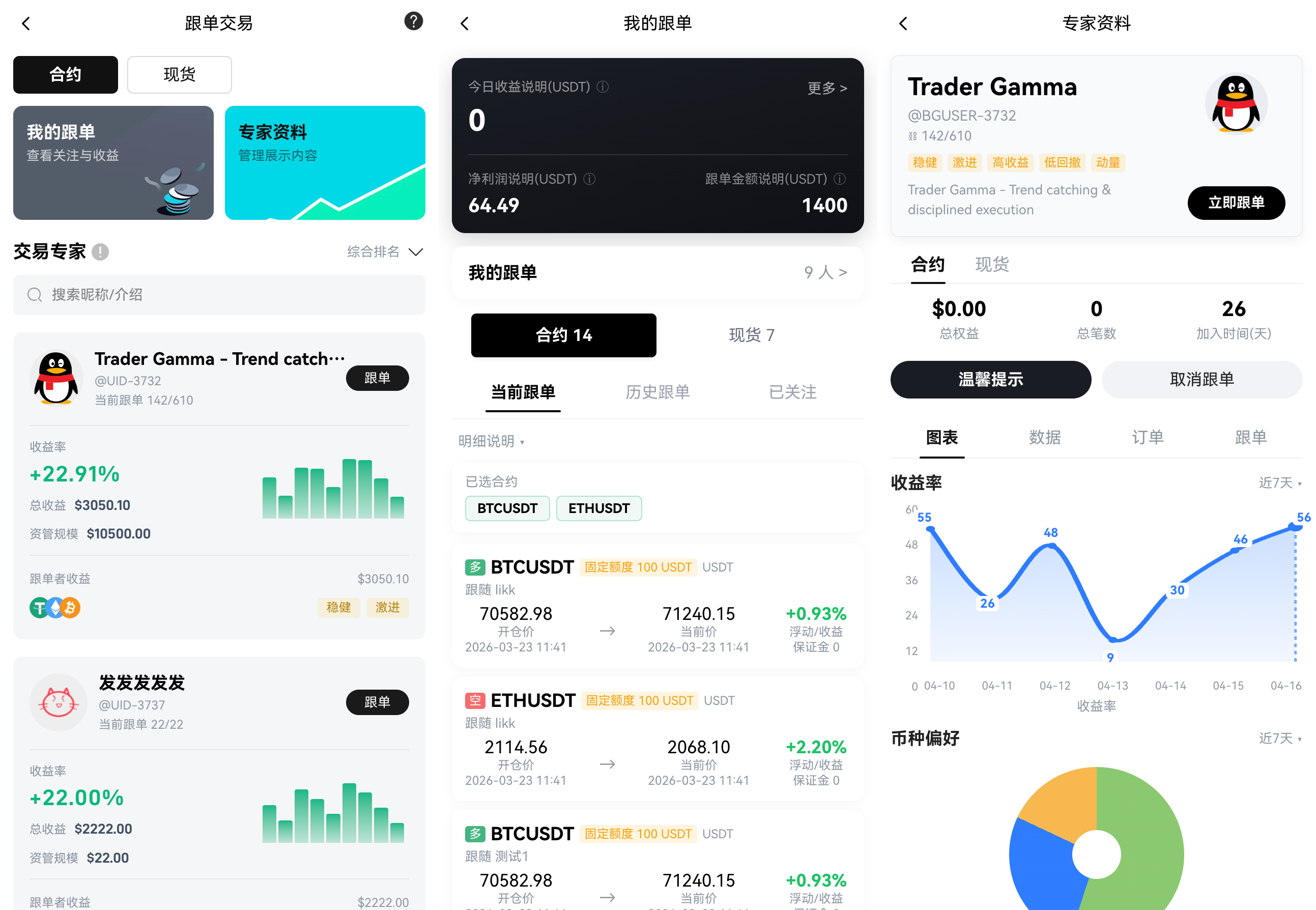 加密货币交易所源码-演示图_02