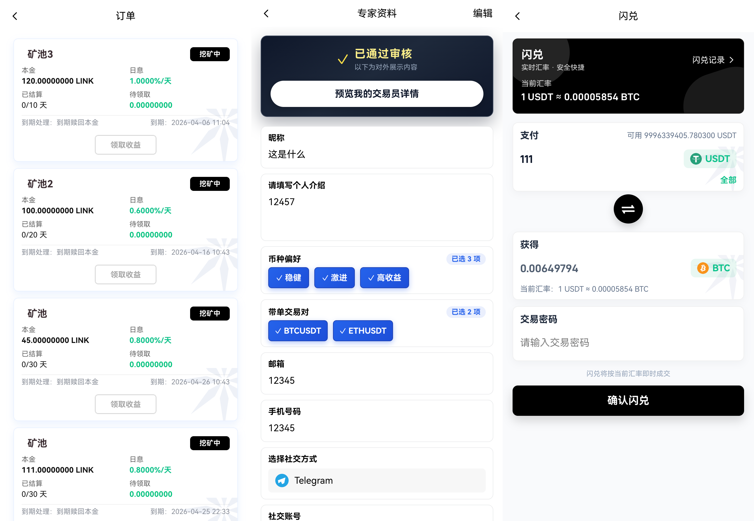 加密货币交易所源码-演示图_04