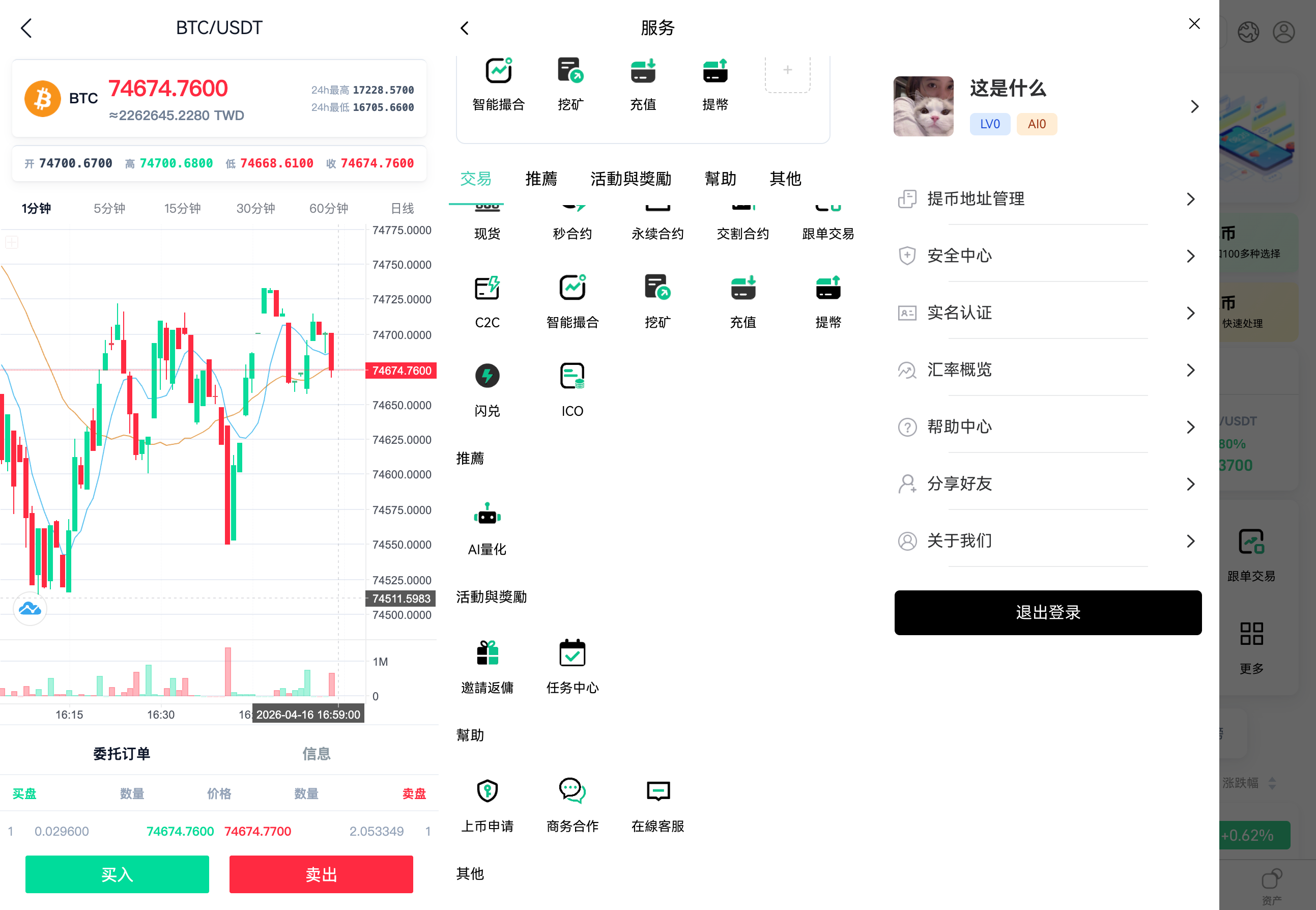 加密货币交易所源码-演示图_06