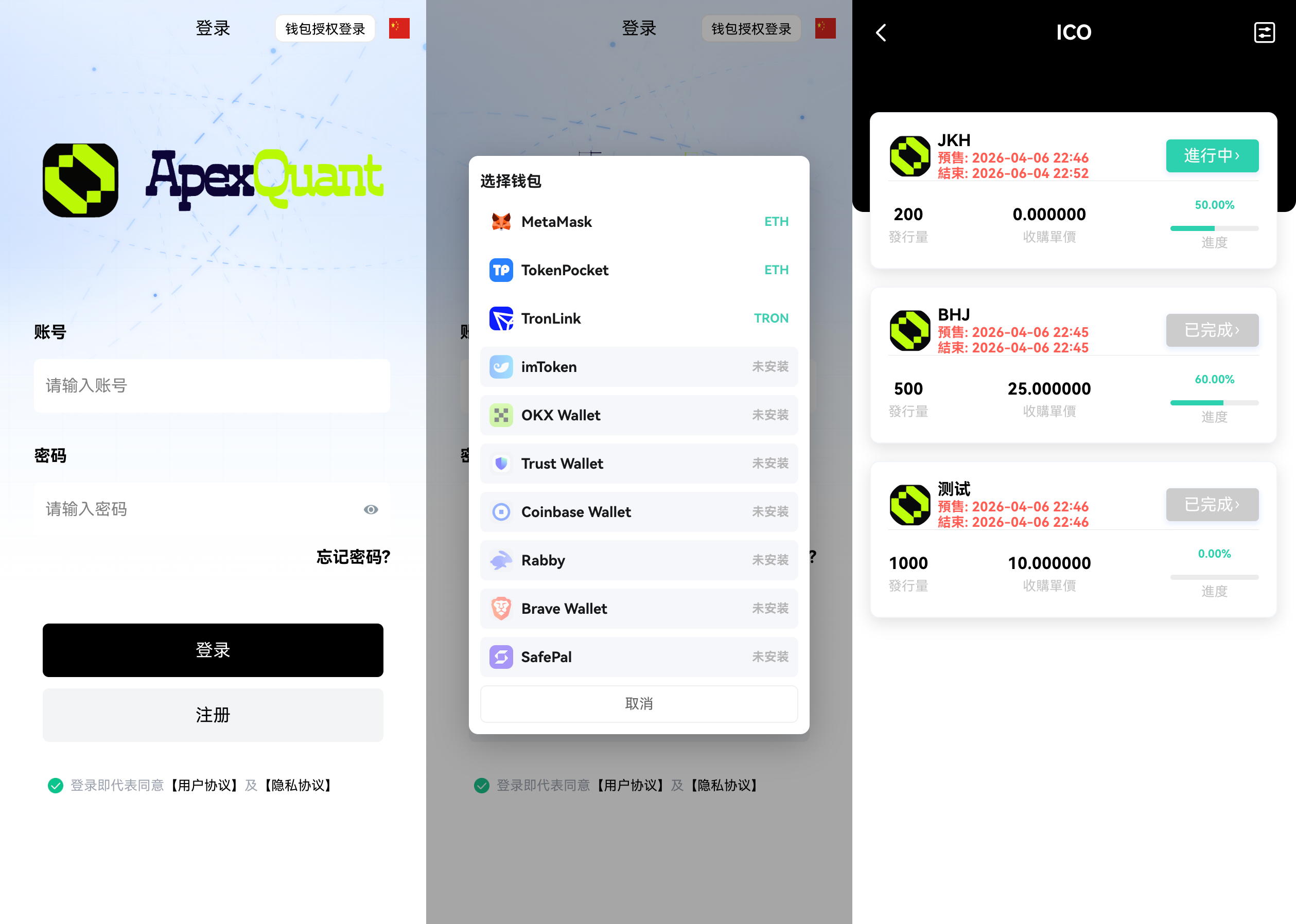 加密货币交易所源码-演示图_12