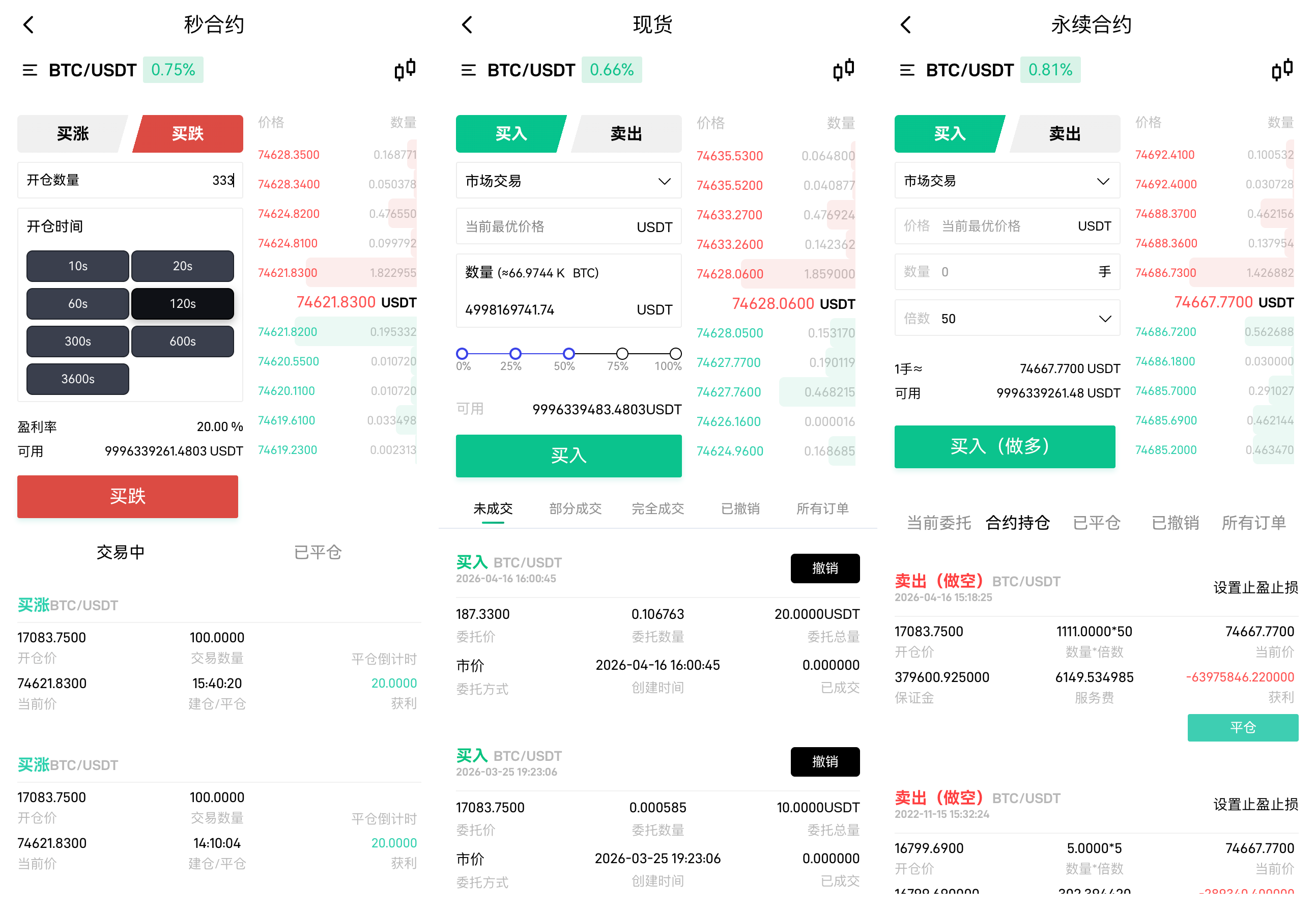 加密货币交易所源码-演示图_08