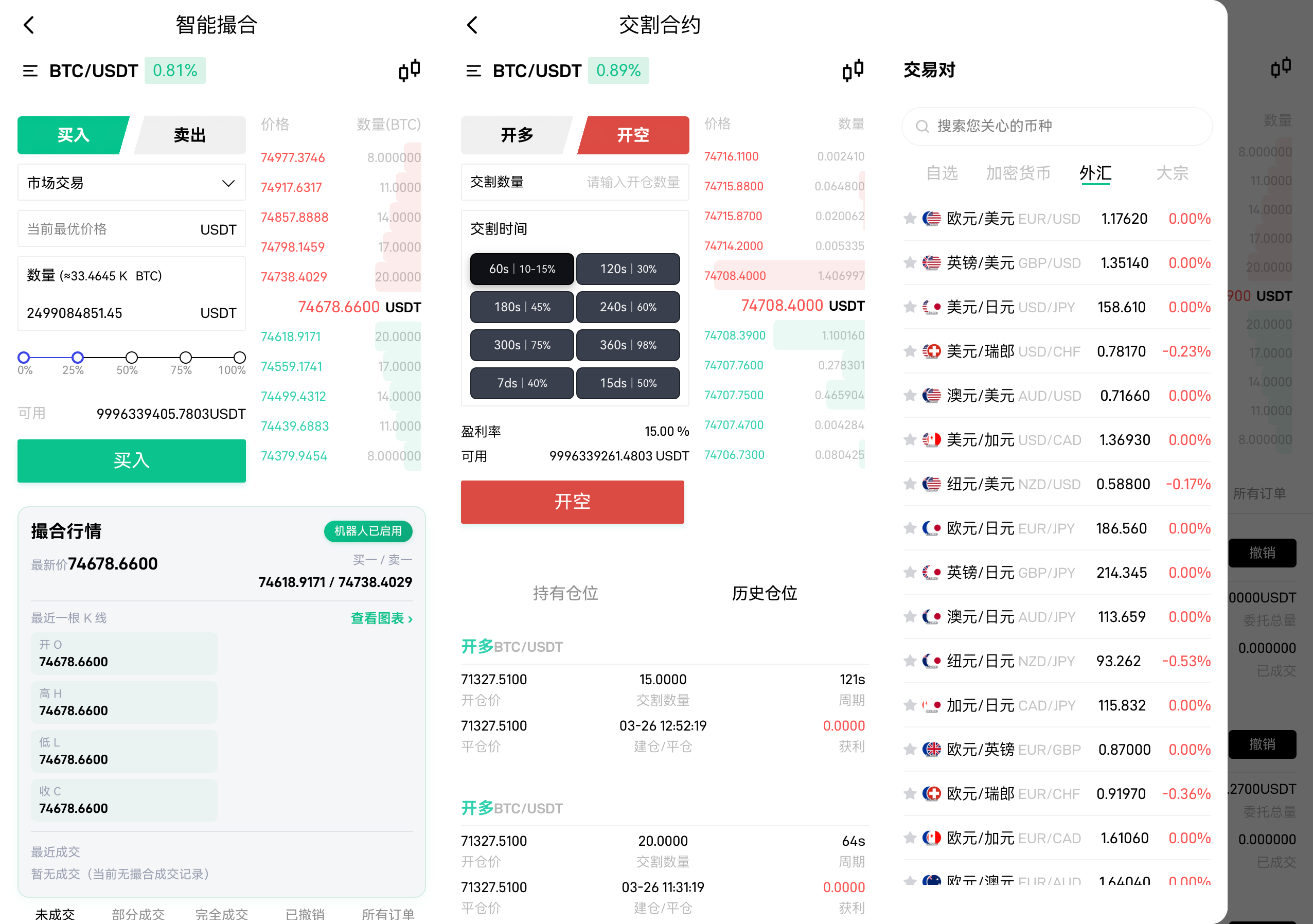 加密货币交易所源码-演示图_09