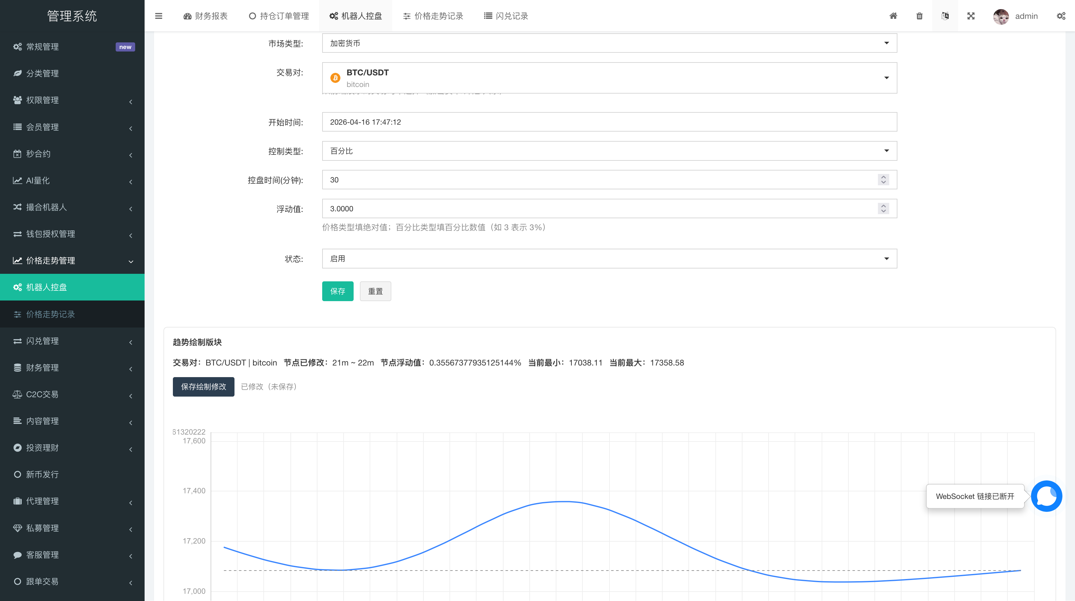 加密货币交易所源码-演示图_16