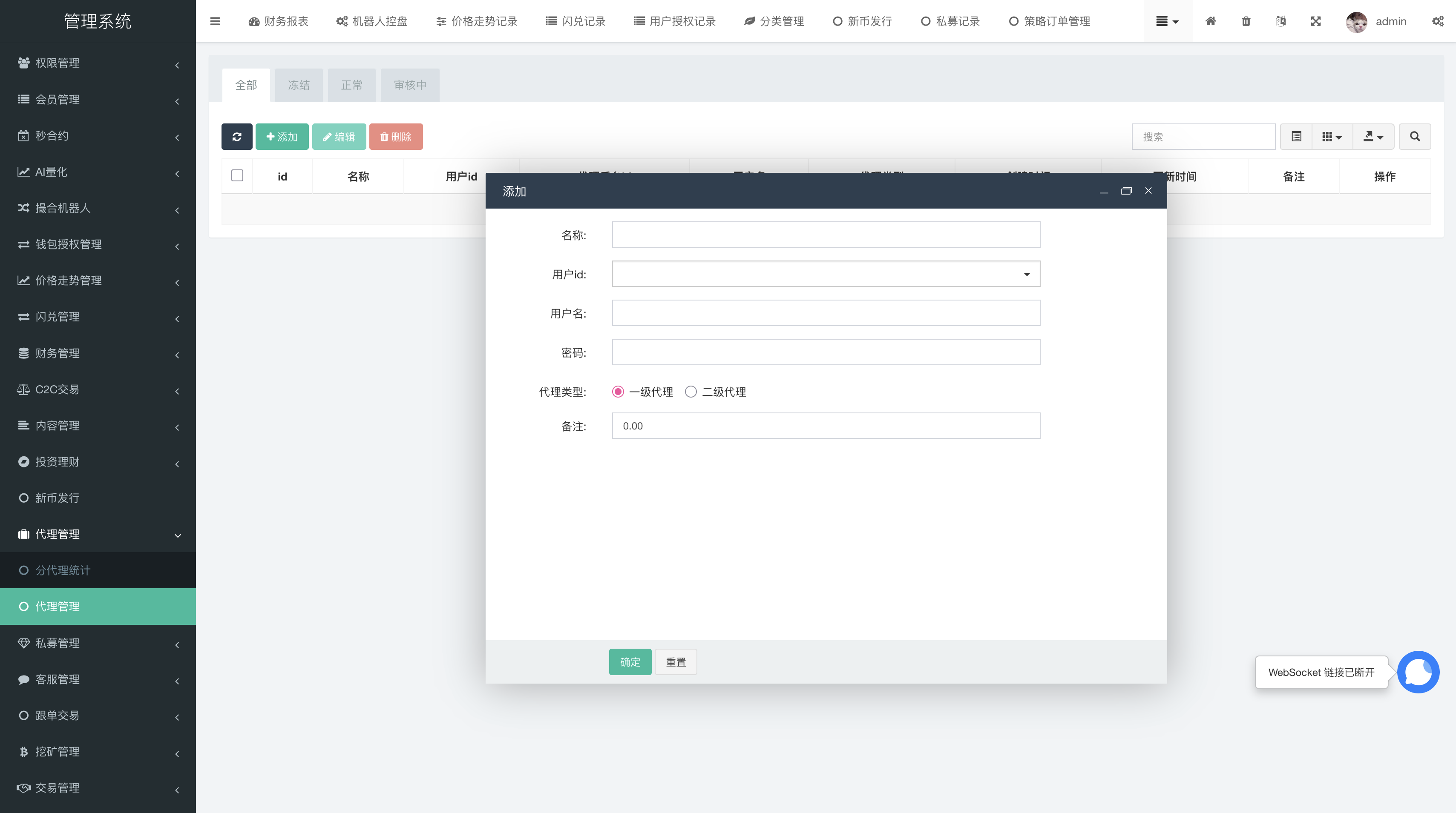 加密货币交易所源码-演示图_17