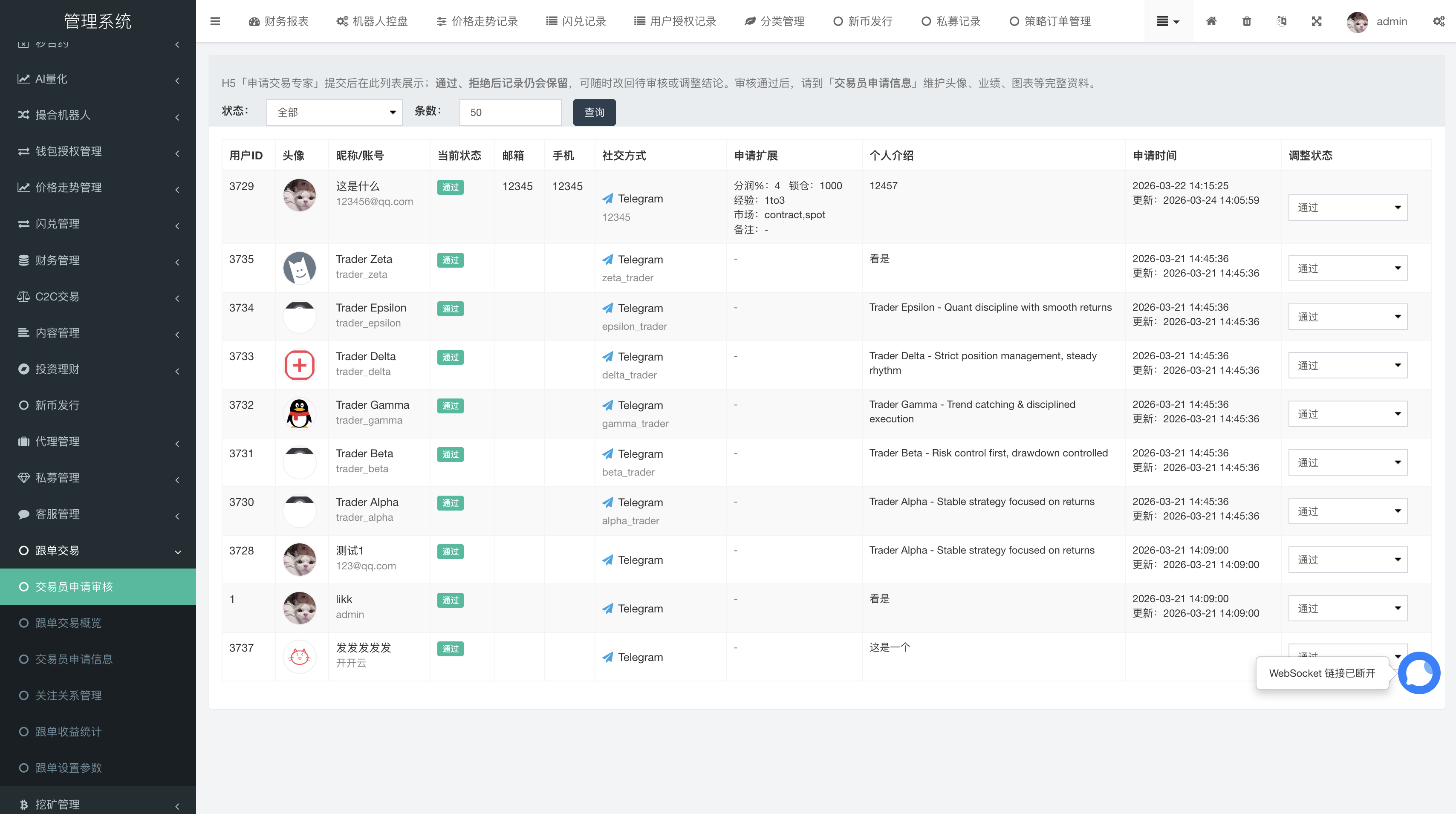 加密货币交易所源码-演示图_18