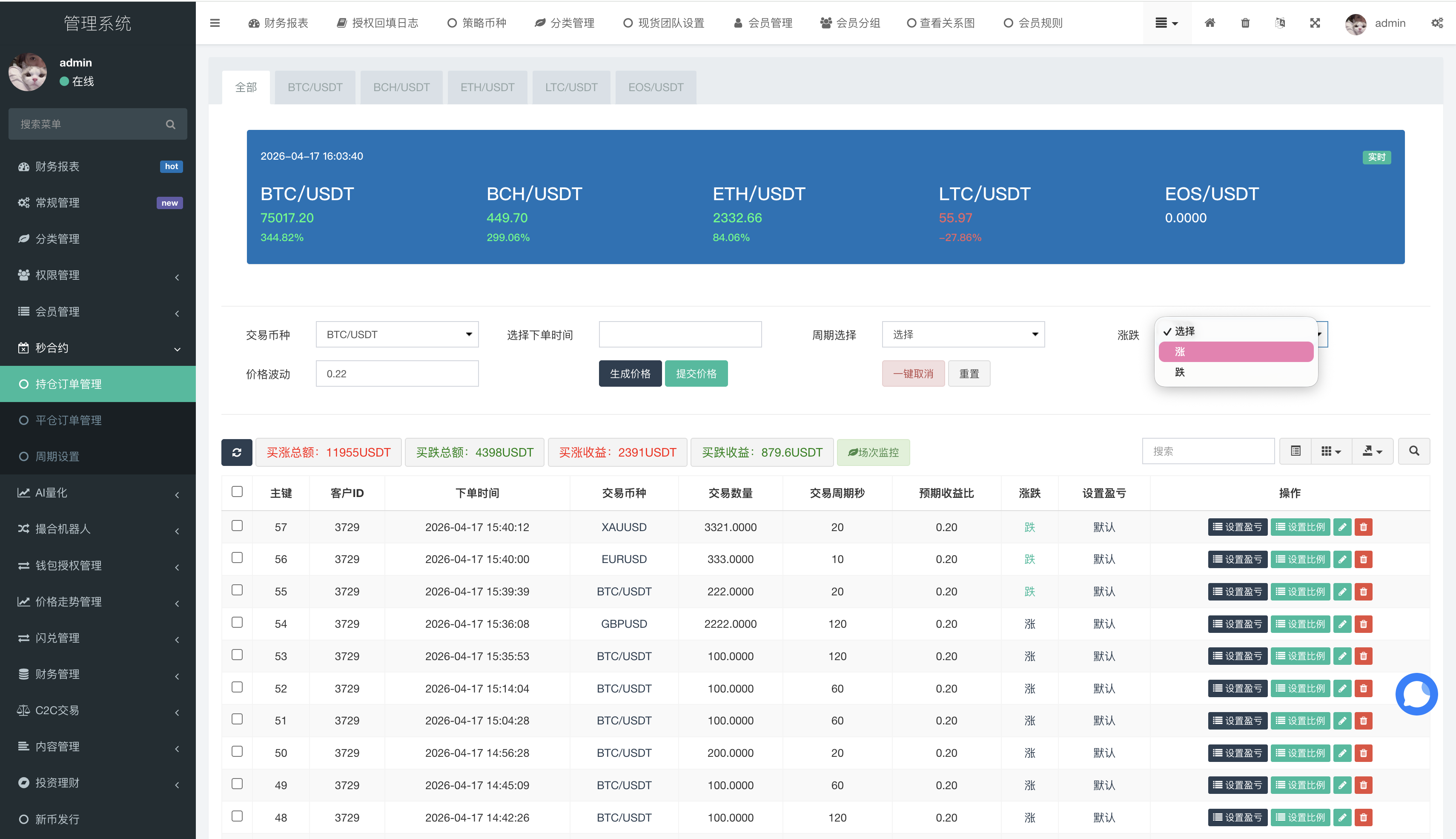 加密货币交易所源码-演示图_19