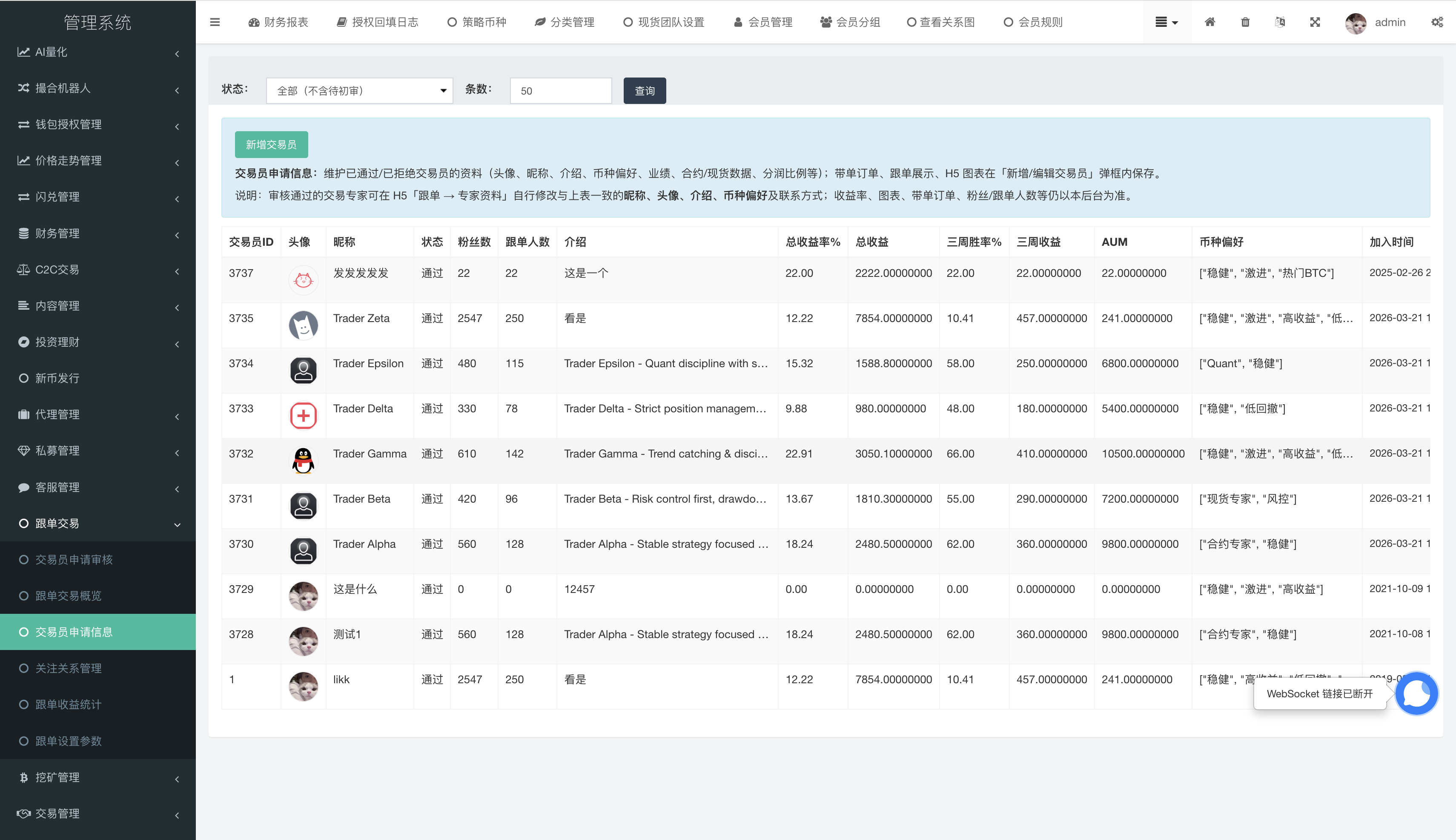 加密货币交易所源码-演示图_21
