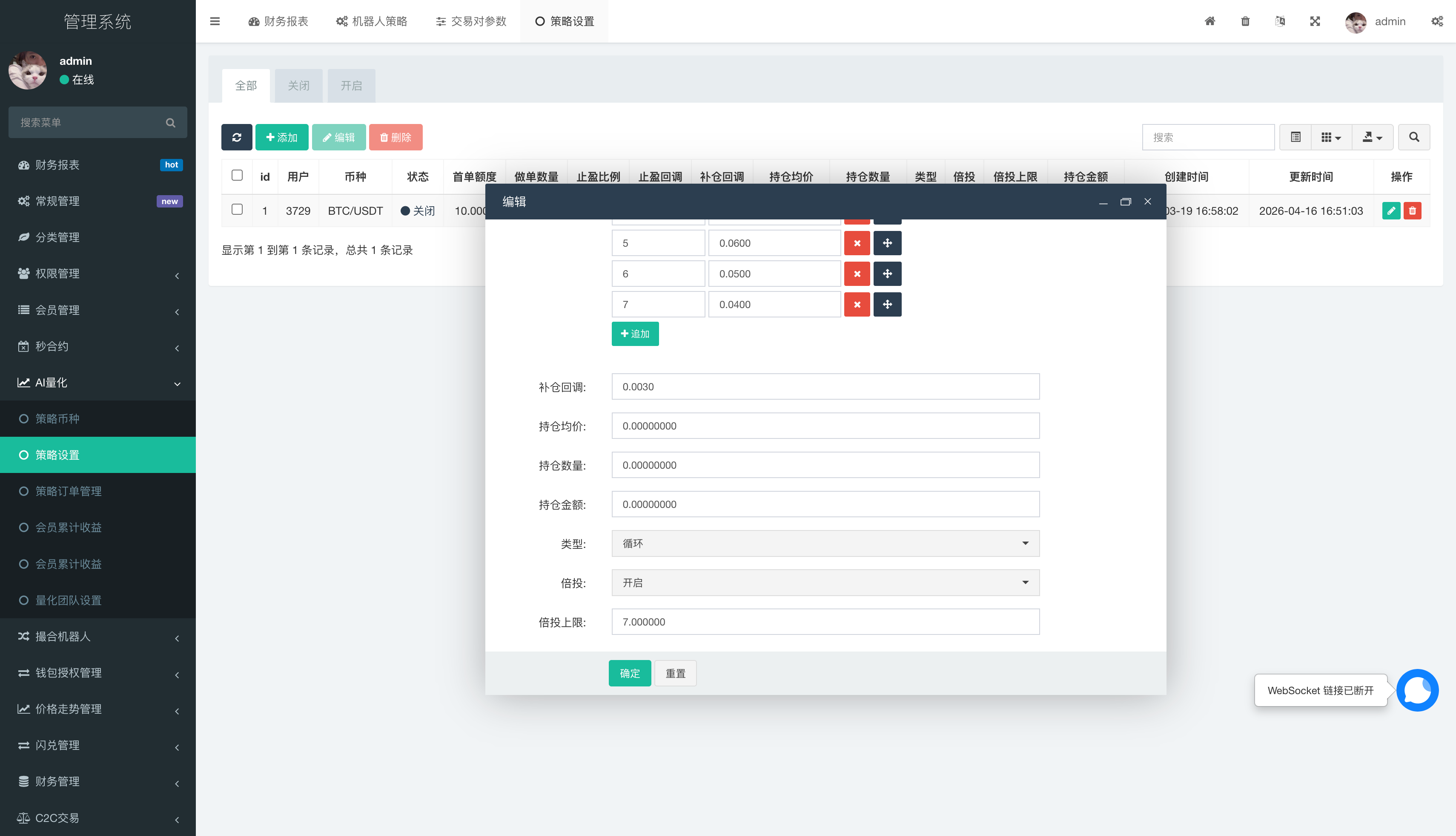 加密货币交易所源码-演示图_22