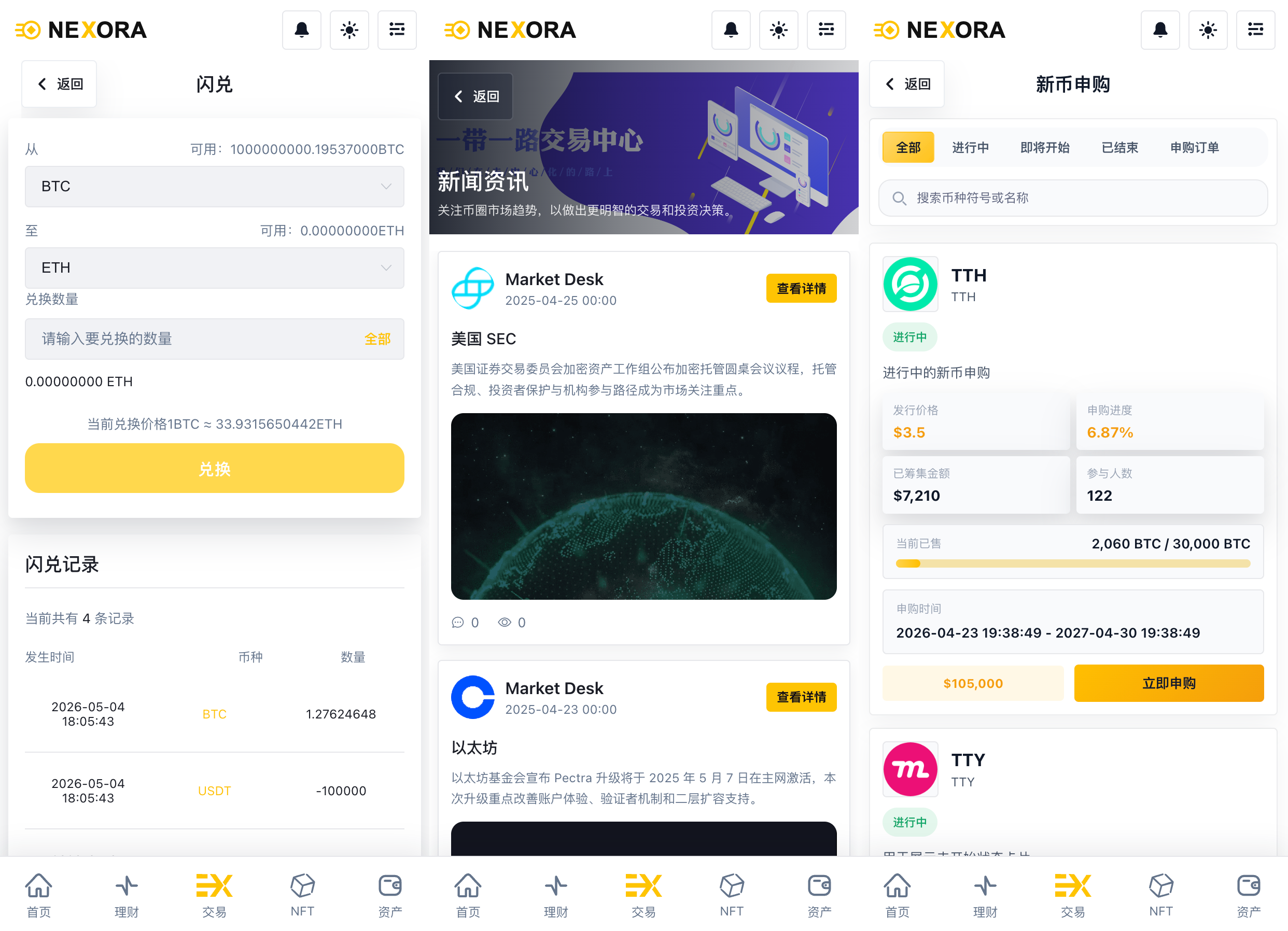 数字资产交易所平台源码-演示图_10