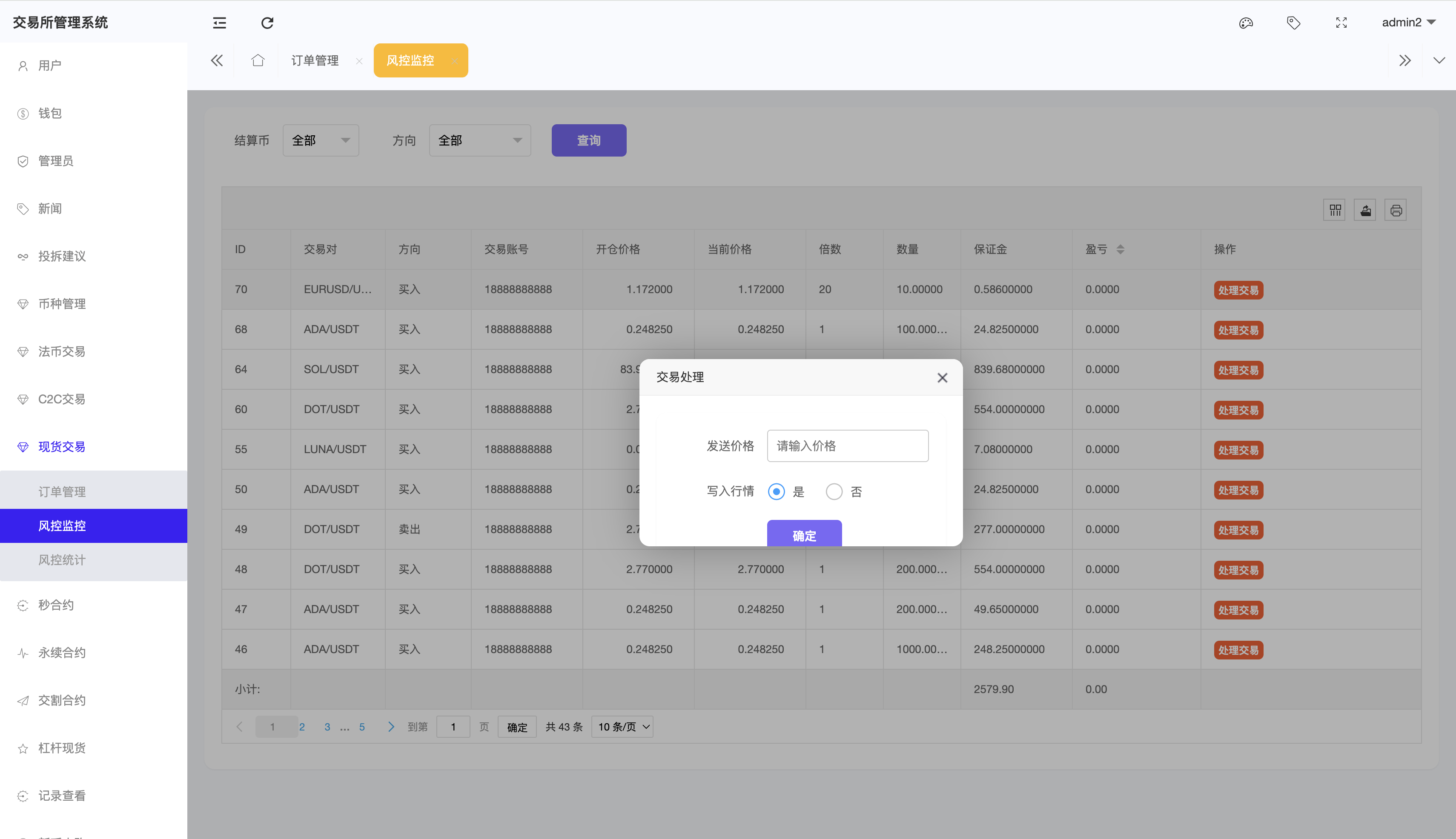 数字资产交易所平台源码-演示图_32