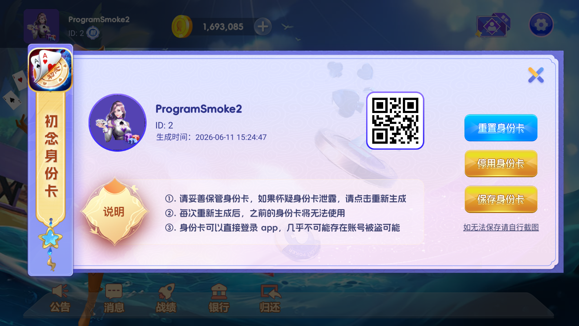 初念棋牌游戏房卡源码-演示图_07
