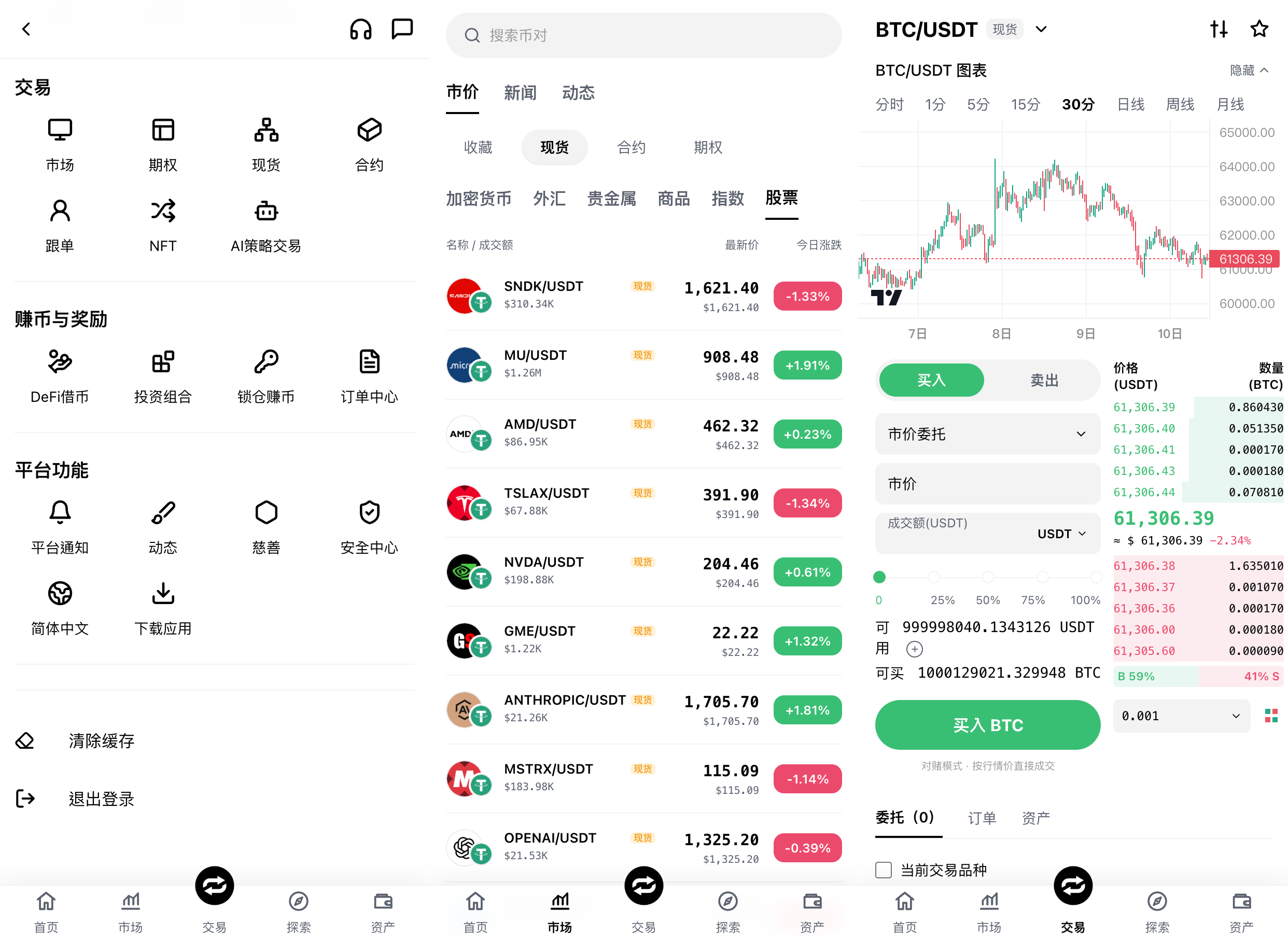 DAPP授权综合交易所源码-演示图_02