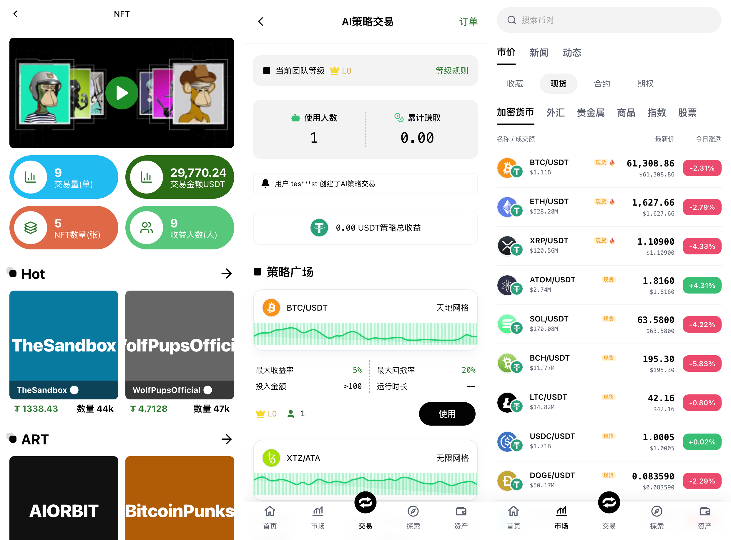 DAPP授权综合交易所源码-演示图_04